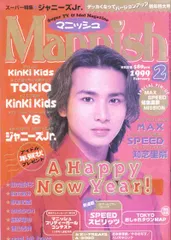 双葉社 Mannish 99年2月号 99/02