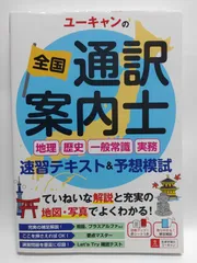 2025年最新】通訳案内士 テキストの人気アイテム - メルカリ