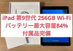 【大容量モデル】iPad 第9世代 Wi-Fiモデル 256GB