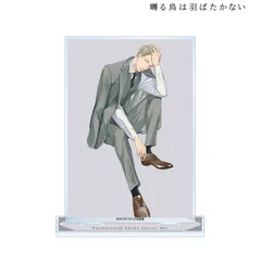 囀る鳥は羽ばたかない アクリルスタンド 着ぐるみ 七原祐輔 竜崎篤士 囀る鳥は羽ばたかない アクリルスタンド 着ぐるみ 七原祐輔 竜崎篤士
