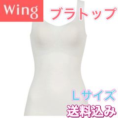 Wing ウイング Date. フィットトップ ブラトップ タンクトップタイプ