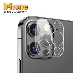 iPhone カメラ レンズ 保護フィルム シール フィルム 全面保護 カメラカバー レンズカバー カメラレンズ iPhone15 iPhone15 Plus iPhone15 Pro iPhone15 Pro Max