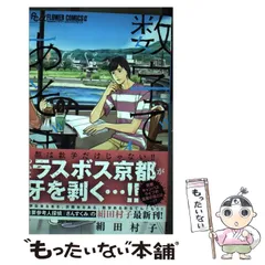 2025年最新】数字であそぼ 漫画の人気アイテム - メルカリ