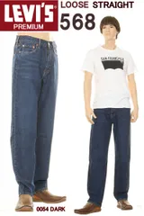 リーバイス 568 ビッグＥ LEVI'S 29307-0054 BIG-E RED TAB JEANS ヴィンテージウォッシュ ルーズフィット リラックス ストレート【リーバイス 569 後継モデル LEVI'S DENIM JEANS