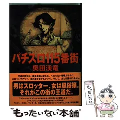 2024年最新】パチスロ115番街の人気アイテム - メルカリ