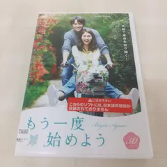 mg55 もう一度始めようDVD-BOX2 10枚組新品未開封