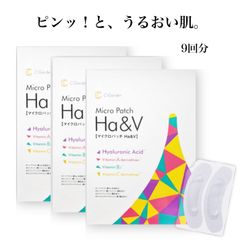 ヒアルロン酸と3種のビタミン配合 シーガーデン マイクロパッチ Ha&V 9回分