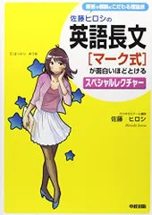 【希少❗️】代ゼミ 佐藤ヒロシ先生 オリジナル英単熟語集　河合塾 駿台 鉄緑会 sddefault.jpg