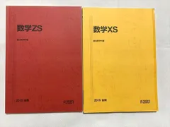 2024年最新】駿台 数学 XSの人気アイテム - メルカリ