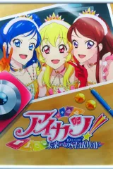 アイカツ！　ミュージックアワード　タペストリー 2025年最新】アイカツ タペストリーの人気アイテム - メルカリ
