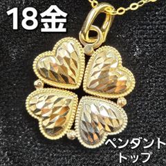 幸運を呼ぶ ! 18金 K18 YG 四つ葉 クローバー ペンダント トップ