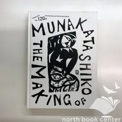 2025年最新】棟方志功展の人気アイテム - メルカリ