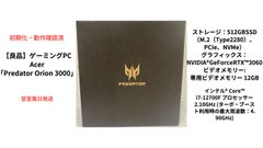 【良品】ゲーミングPC Acer 「Predator Orion 3000」