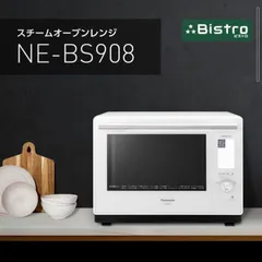 オーブンレンジ NE-BS80E9-W 元品番 NE-BS808-W 新品未開封 生活家電