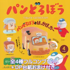 パンどろぼう フィギュアコレクション 第5弾 パンどろぼうとほっかほっカー ケンエレファント 【全４種フルコンプセット＋ＤＰ台紙おまけ付き】 Keiko Shibata 絵本 グッズ フィギュア ガチャガチャ カプセルトイ【即納 在庫品】【フルコンプリート】