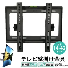 テレビ 壁掛け 金具 壁掛けテレビ アーム 液晶 モニター テレビ台 TV 壁掛け金具 壁掛金具 固定 角度調整 VESA 規格 14-42インチのサムネイル
