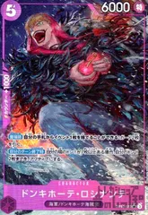 ドンキホーテ・ロシナンテ(SR/パラレル)(OP10ー072)