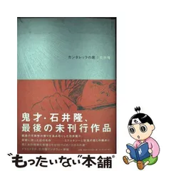 2024年最新】石井隆 漫画の人気アイテム - メルカリ