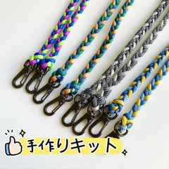送料込み｜手作りキット｜パラコード | スマホストラップ | ショルダーストラップ | ベルト | ラングベ｜クラフト