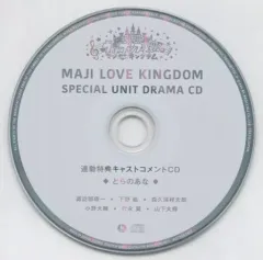 【中古】アニメ系CD ドラマCD 劇場版 うたの☆プリンスさまっ♪ マジLOVEキングダム スペシャルユニットドラマCD とらのあな初回盤全6巻購入特典キャストコメントCD