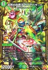 自然の四君子 ガイアハザード B4 自然の四君子 ガイアハザード B4 ryuunoshippo_727632
