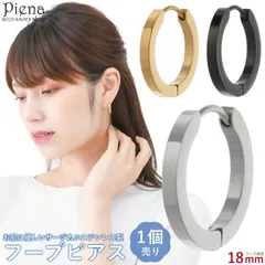 フープピアス レディース メンズ サージカルステンレス製 片耳用 1個売り 平打ち 18mm 中折れ ワンタッチ シンプル お肌に優しい 金属アレルギー対応 つけっぱなし 錆びにくい 誕生日 記念日 プレゼント ギフト メール便送料無料