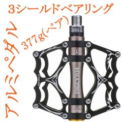 アルミペダル 左右セット ブラック シルバー ベアリング3個搭載 自転車 黒銀