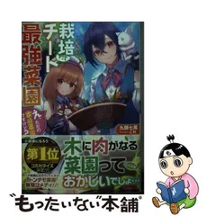 2024年最新】栽培チートで最強菜園〜え、ただの家庭菜園ですけど