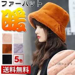 バケットハット ファー帽子 レディース ハット ファー ふわふわ あったか 厚手 もこもこ 防寒 保温 かわいい 小顔効果 おしゃれ 無地 折り返し プレゼント 冬物 レディースファッション bbm27