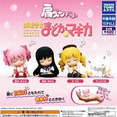 肩ズンFig. 魔法少女まどか☆マギカ [全4種セット フルコンプ] ガチャガチャ カプセルトイ