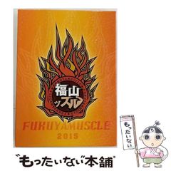 福山ッスル 特典ディスク付き - メルカリ