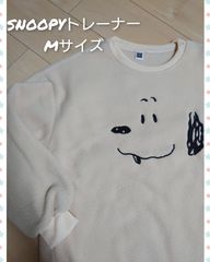 SNOOPYもこもこトレーナー