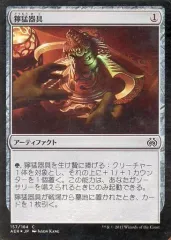 【中古】マジックザギャザリング [C]：【FOIL】獰猛器具/Implement of Ferocity