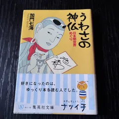 【中古】 くぐつ小町/河出書房新社/加門七海 くぐつ小町: 平安朝妖異譚 (河出文庫 か 6-4 BUNGEI Collection