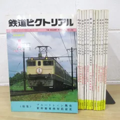 2024年最新】鉄道ピクトリアルの人気アイテム - メルカリ