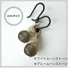 天然石【ホワイトムーンストーン✖️グレームーンストーン】フックピアス