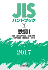2025年最新】jisハンドブックの人気アイテム - メルカリ