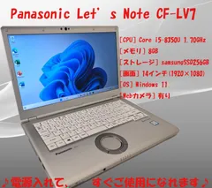 電池状態良いPanasonic Lets note CF-LV7 オフィス付き - SHIBAZONO