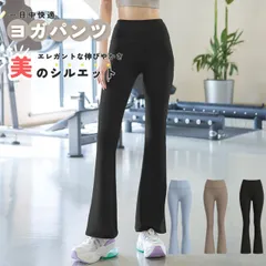 ヨガパンツ 美脚 ストレッチ フレアパンツ 吸汗速乾 スポーツウェア レディース ウエスト引き締め 美尻 フィットネス ジム 部屋着 ブラック ベージュ ブルー S M L XL