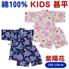 甚平 女の子 キッズ 子供用 紫陽花 あじさい 子供 じんべえ じんべい 甚兵衛 小学生 ベビー 幼児 夏祭 夏祭り 女 子ども こども 子供甚平 こども甚平 キッズ甚平 女の子甚平 夏 オシャレ 人気 おしゃれ 子供服 上下セット お祭り 和服 ジンベイ