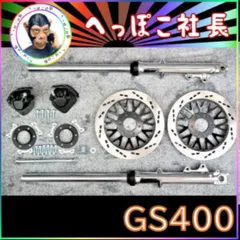 GS400 ダブルディスク セット ドリルド メッキ - メルカリ