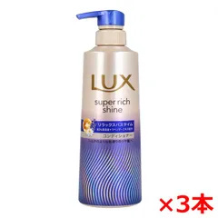 ヘアコンディショナー ユニリーバ・ジャパン LUX ラックス スーパーリッチシャイン リラックスナイトケア まとまりコンディショナー 睡蓮とラベンダーの落ち着く香り 400g X3本