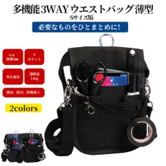 多機能 3way ウエストポーチ ナースポーチ ウエストバッグ 薄型 改良版 カラビナ ショルダーベルト付き 9ポケット マチ 極薄5mm 文房具 小物入れ 業務用 作業用 事務 看護 介護 ベルトポーチ 撥水 防傷加工 軽量 DIY マチなし Sサイズ