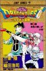 ドラゴンクエスト 27 真竜の闘いの巻: ダイの大冒険 (ジャンプコミックス)