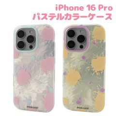 送料無料 iPhone16 Pro パステルカラーケース iphone 16pro 16プロ ケース カバー カバー ケースカバー iphoneケース iphoneカバー インク ペンキ キラキラ かわいい おしゃれ パステルカラー 春色 スマホカバー スマホ