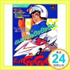 2025年最新】マッハgogogo PSの人気アイテム - メルカリ