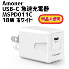 急速充電器｜USB-C｜MSPD011C 18W ホワイト｜新品未使用品