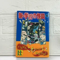 2025年最新】学校の怪談4の人気アイテム - メルカリ