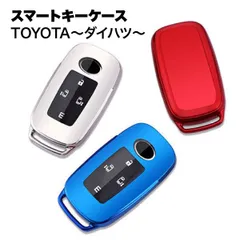 【在庫処分】スマートキーケース トヨタ TOYOTA ダイハツ キーチェーン スクラッチ防止 カーリモコン キーホルダー _a