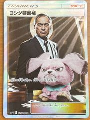 ヨシダ警部補 SR 名探偵ピカチュウ 025/024 - メルカリ